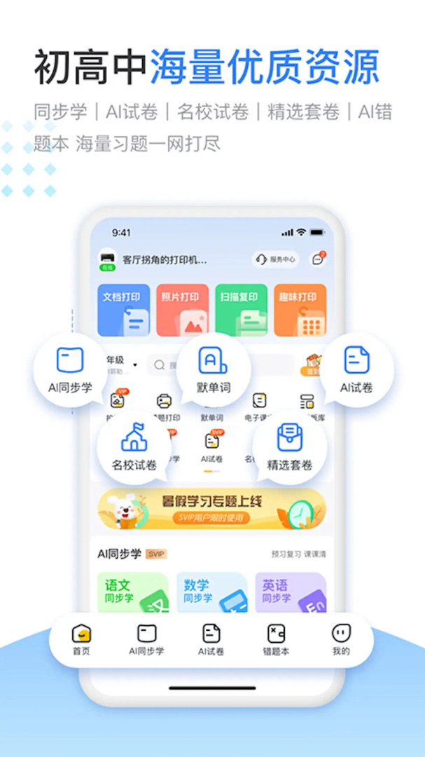 小白学习打印app下载_小白学习打印服务助手安卓版下载v4.12.1.1 运行截图3