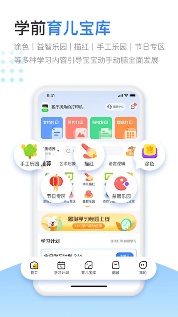 小白学习打印app下载_小白学习打印服务助手安卓版下载v4.12.1.1 运行截图5