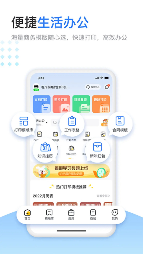 小白学习打印app下载_小白学习打印服务助手安卓版下载v4.12.1.1 运行截图4