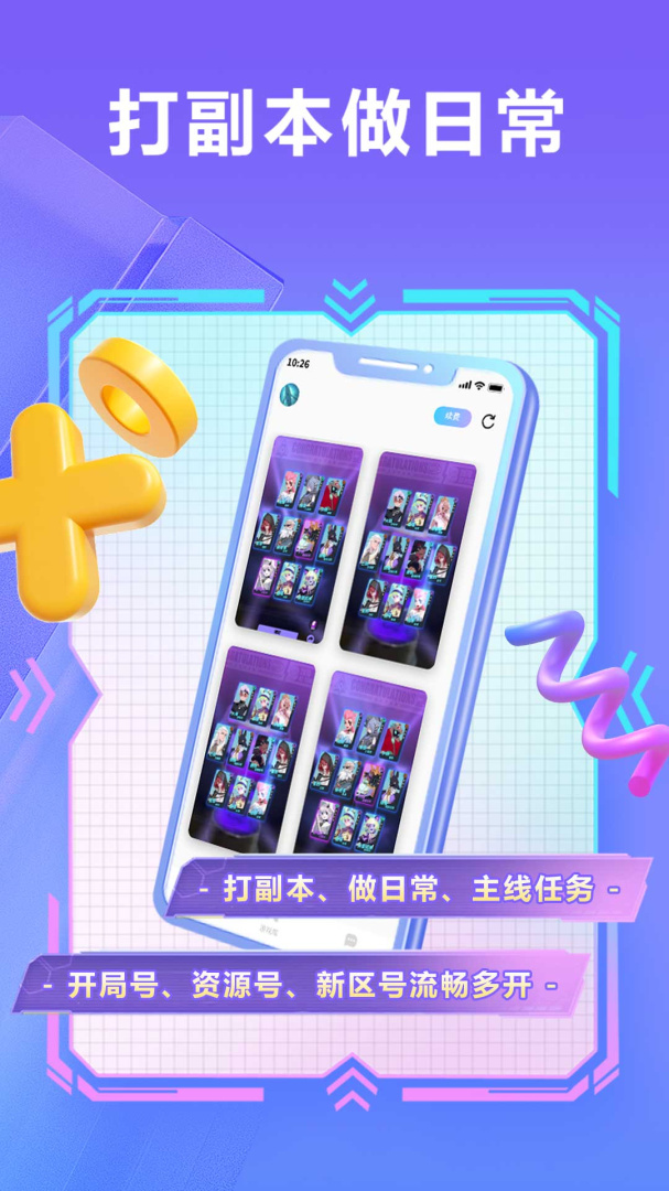 小滴云手机app下载_小滴云手机自动托管平台安卓版下载v3.8.1 运行截图3