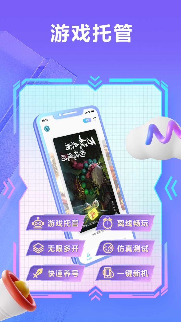 小滴云手机app下载_小滴云手机自动托管平台安卓版下载v3.8.1 运行截图4