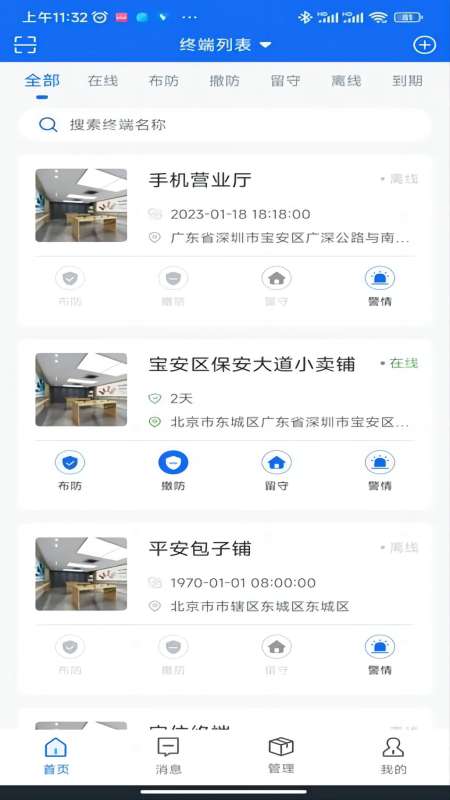 智慧安防安卓版下载 智慧安防免费版下载v6.5.7 运行截图1