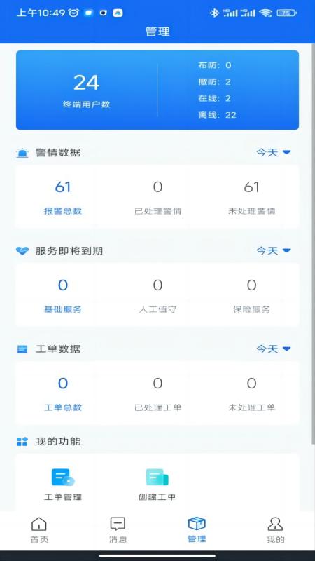 智慧安防安卓版下载 智慧安防免费版下载v6.5.7 运行截图2