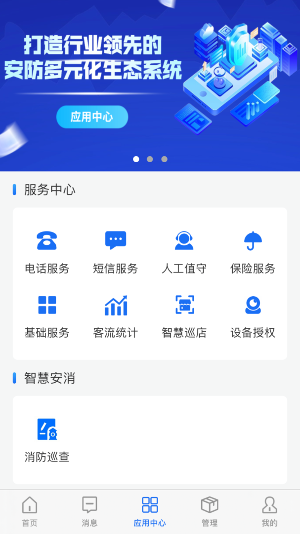 智慧安防安卓版下载 智慧安防免费版下载v6.5.7 运行截图4