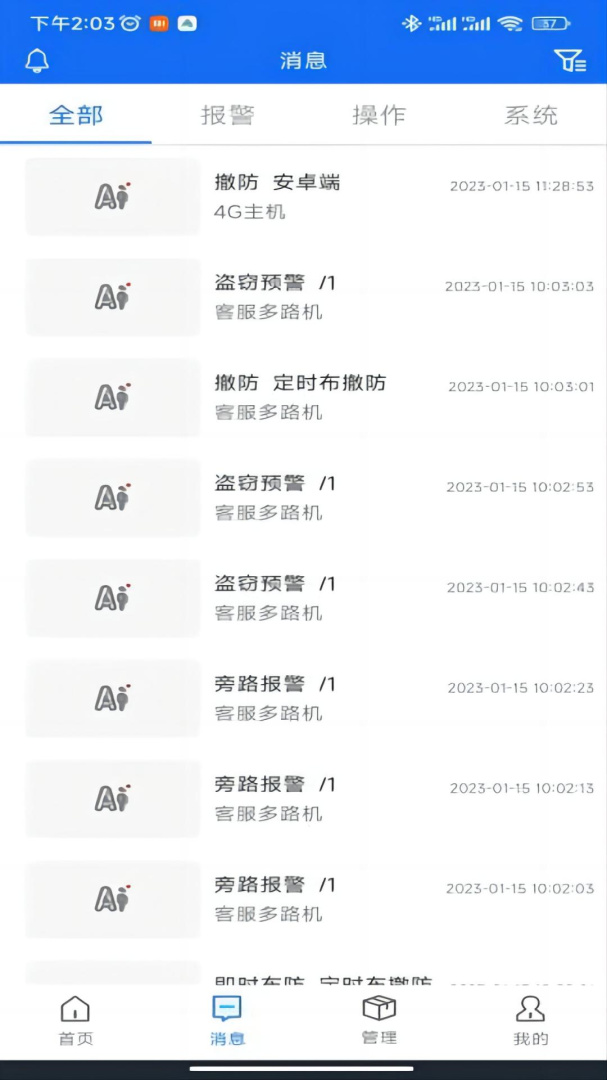 智慧安防安卓版下载 智慧安防免费版下载v6.5.7 运行截图3