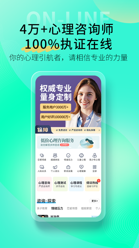壹点灵app下载安装 壹点灵（专业心理咨询服务平台）软件下载v4.5.22 运行截图2