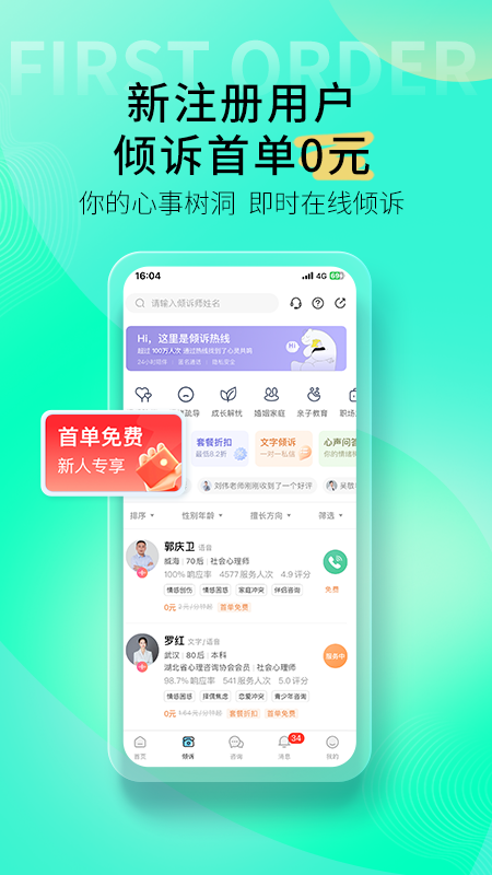 壹点灵app下载安装 壹点灵（专业心理咨询服务平台）软件下载v4.5.22 运行截图3