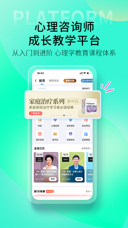 壹点灵app下载安装 壹点灵（专业心理咨询服务平台）软件下载v4.5.22 运行截图5