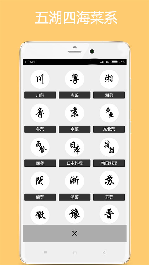 美食厨房安卓版免费下载 美食厨房app下载v3.3 运行截图4