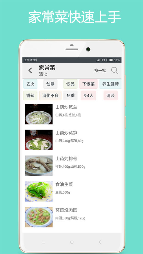 美食厨房安卓版免费下载 美食厨房app下载v3.3 运行截图2