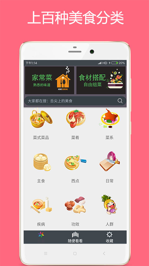 美食厨房安卓版免费下载 美食厨房app下载v3.3 运行截图1