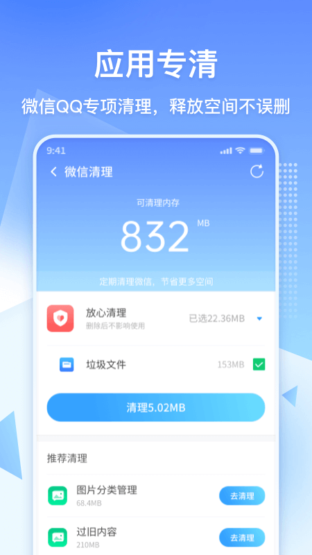 360清理大师极速版软件免费安装 360清理大师极速版app下载v102.3.3 运行截图2