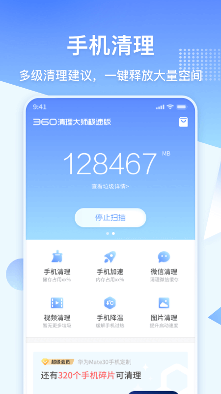360清理大师极速版软件免费安装 360清理大师极速版app下载v102.3.3 运行截图1