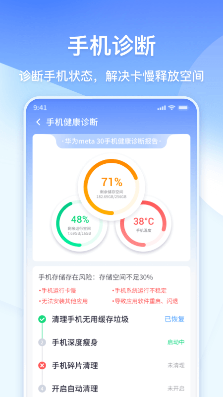 360清理大师极速版软件免费安装 360清理大师极速版app下载v102.3.3 运行截图4