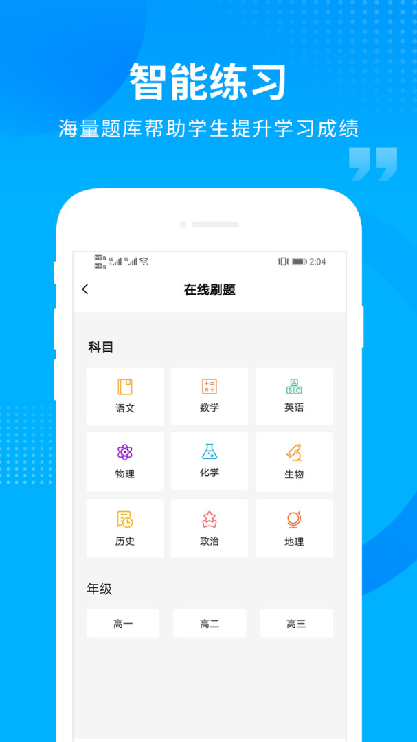 汇高考安卓版下载 汇高考免费版下载v2.0.5 运行截图2
