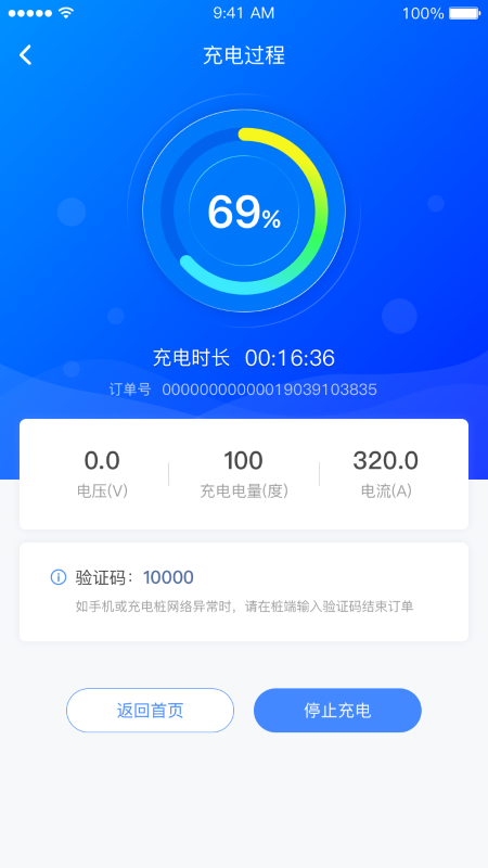 充电圈免费下载_充电圈下载安装v4.2.12 运行截图3