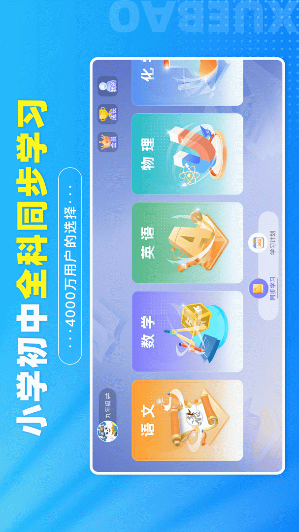 学宝安卓版下载 学宝（中小学语数英同步学）app最新版下载v7.1.3 运行截图1