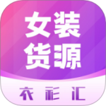 女装货源v2.2.3
