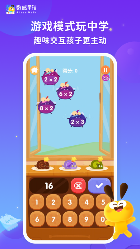 数感星球app下载 数感星球（计算训练数感启蒙好帮手）安卓版下载v9.5.1 运行截图2
