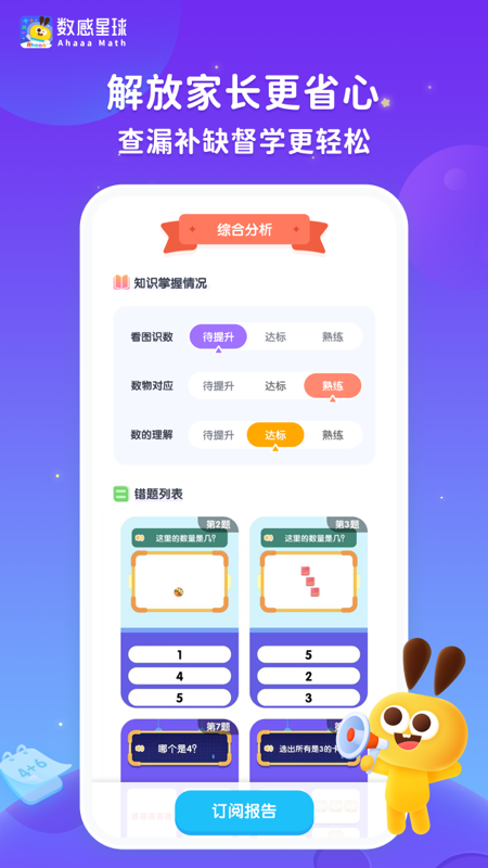 数感星球app下载 数感星球（计算训练数感启蒙好帮手）安卓版下载v9.5.1 运行截图5