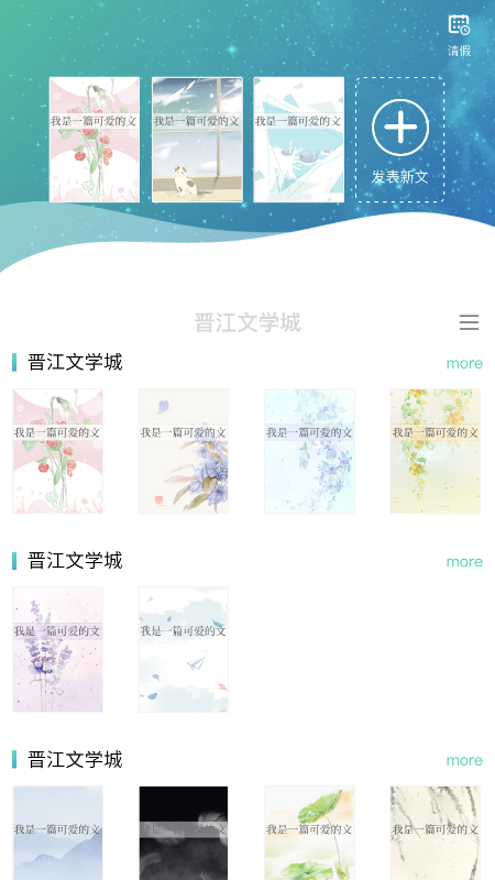 晋江写作助手app下载_晋江写作助手免费安卓版下载v1.4.5 运行截图1