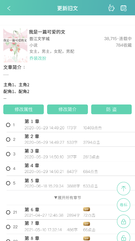 晋江写作助手app下载_晋江写作助手免费安卓版下载v1.4.5 运行截图2