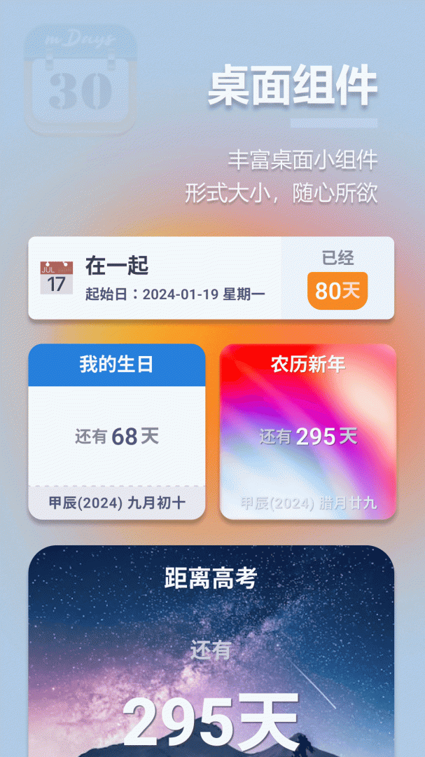mDays倒数日安卓版下载 mDays倒数日免费版下载v1.3.3 运行截图2