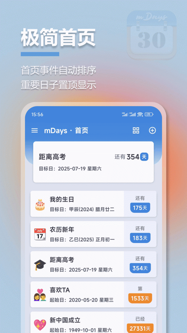 mDays倒数日安卓版下载 mDays倒数日免费版下载v1.3.3 运行截图1