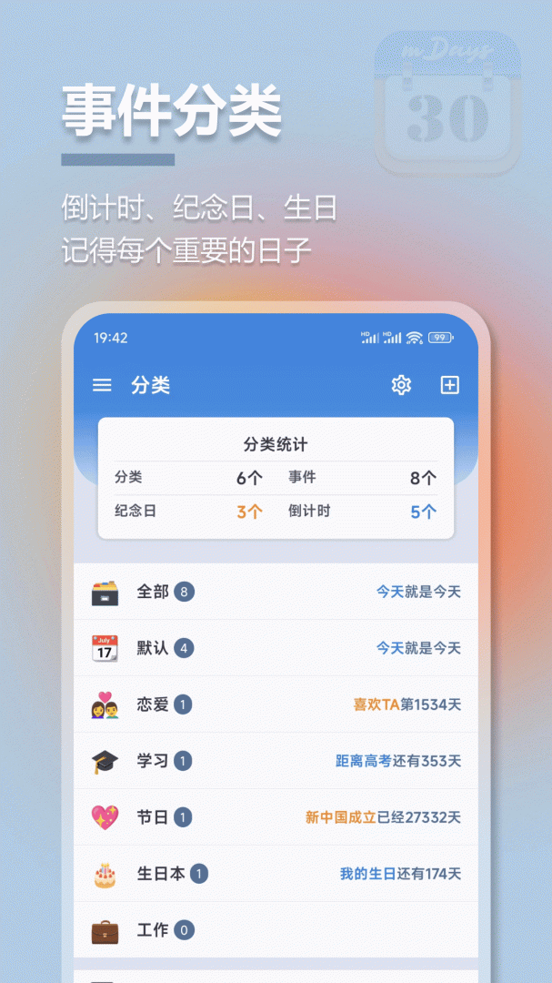mDays倒数日安卓版下载 mDays倒数日免费版下载v1.3.3 运行截图4