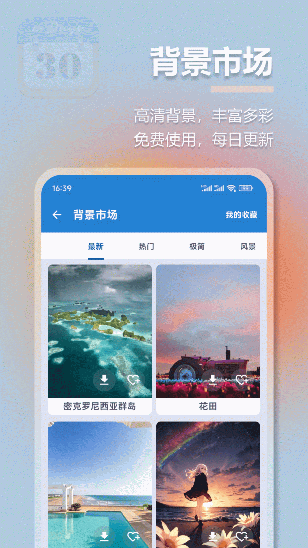 mDays倒数日安卓版下载 mDays倒数日免费版下载v1.3.3 运行截图5