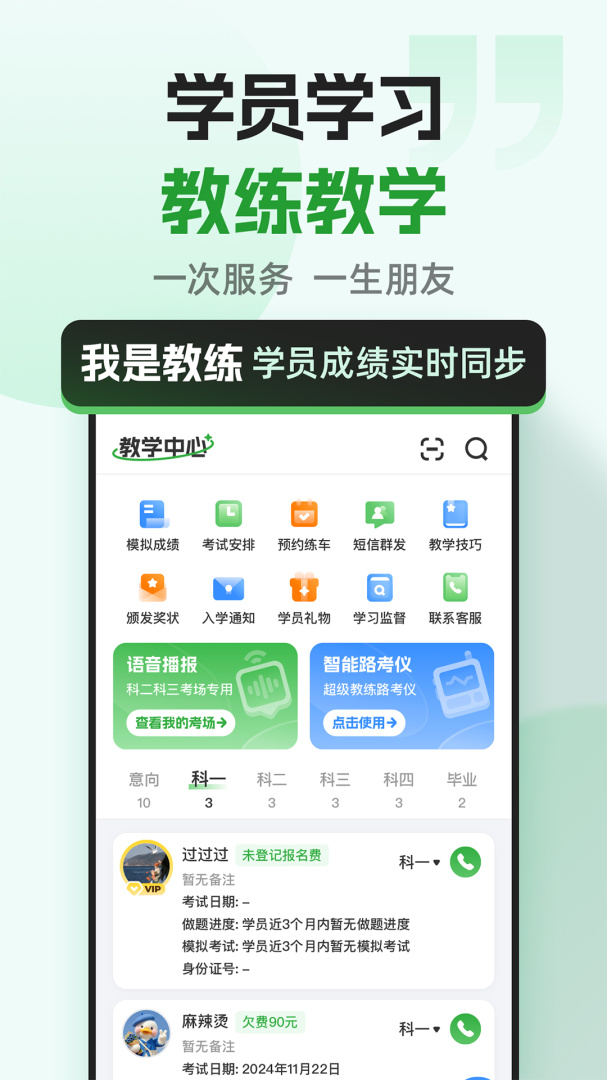 超级教练app下载_超级教练驾考学习平台安卓版下载v6.1.7 运行截图1