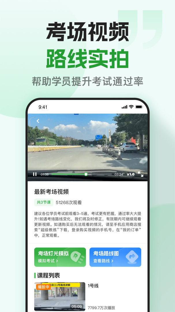 超级教练app下载_超级教练驾考学习平台安卓版下载v6.1.7 运行截图3