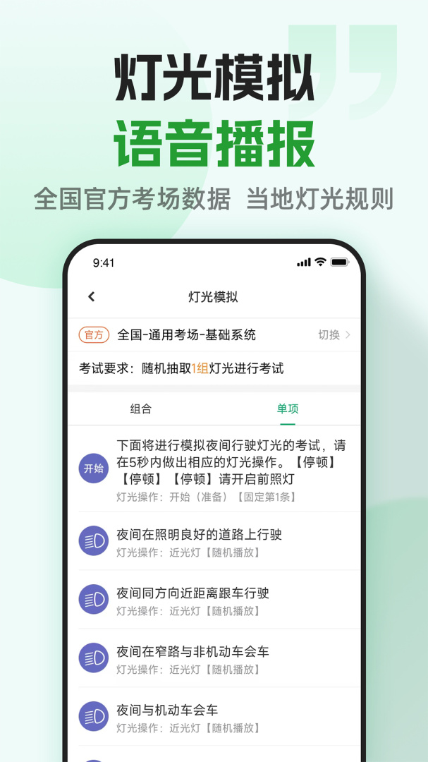 超级教练app下载_超级教练驾考学习平台安卓版下载v6.1.7 运行截图4