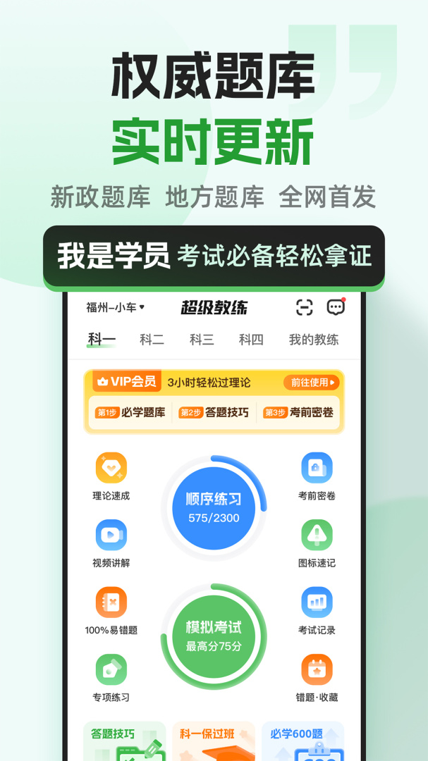 超级教练app下载_超级教练驾考学习平台安卓版下载v6.1.7 运行截图2