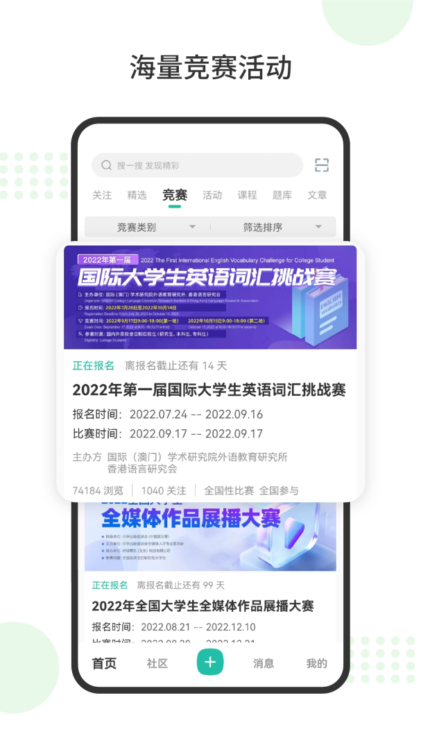 赛氪app下载_赛氪大学生竞赛活动社区安卓版下载v8.9.0.200 运行截图2