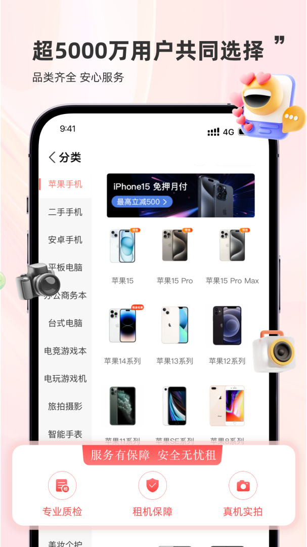 惠租app下载_惠租数码3c租用平台安卓版下载v3.5.0 运行截图2