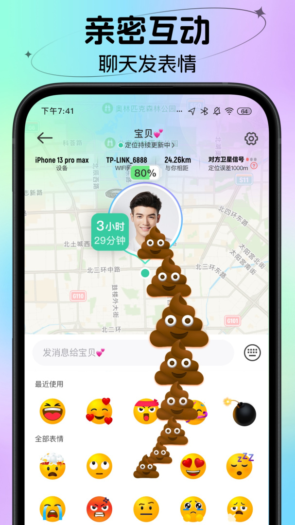 时刻守护最新版免费下载 时刻守护（家庭位置共享）app下载安装v4.14.7 运行截图4