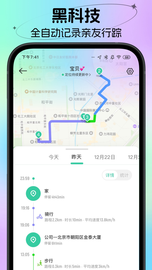 时刻守护最新版免费下载 时刻守护（家庭位置共享）app下载安装v4.14.7 运行截图2