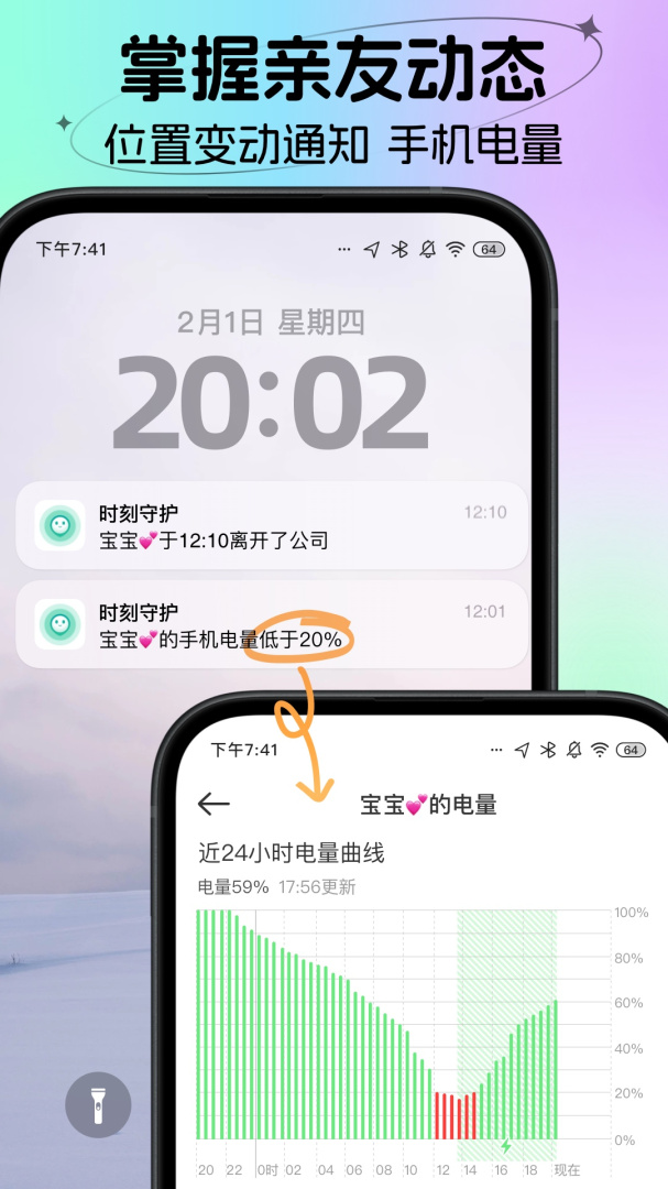 时刻守护最新版免费下载 时刻守护（家庭位置共享）app下载安装v4.14.7 运行截图3