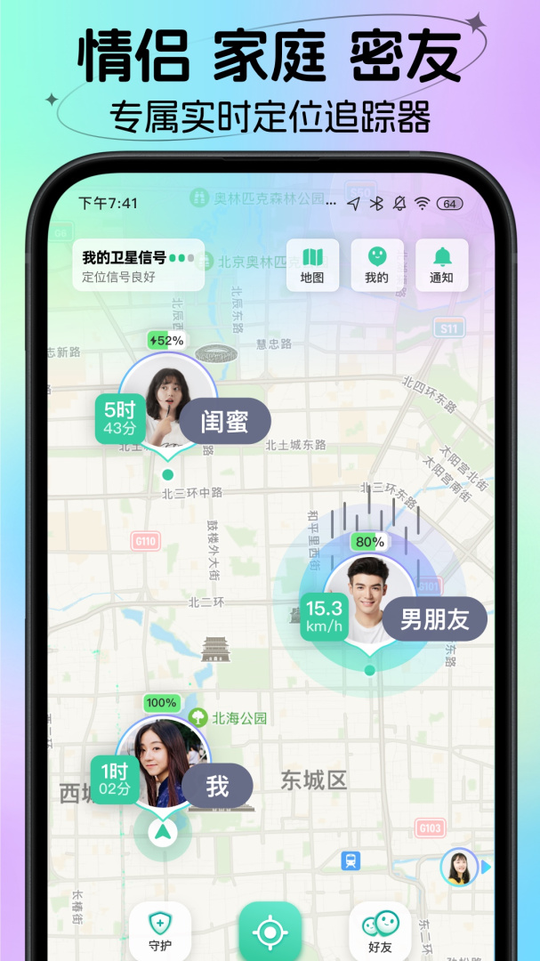 时刻守护最新版免费下载 时刻守护（家庭位置共享）app下载安装v4.14.7 运行截图1