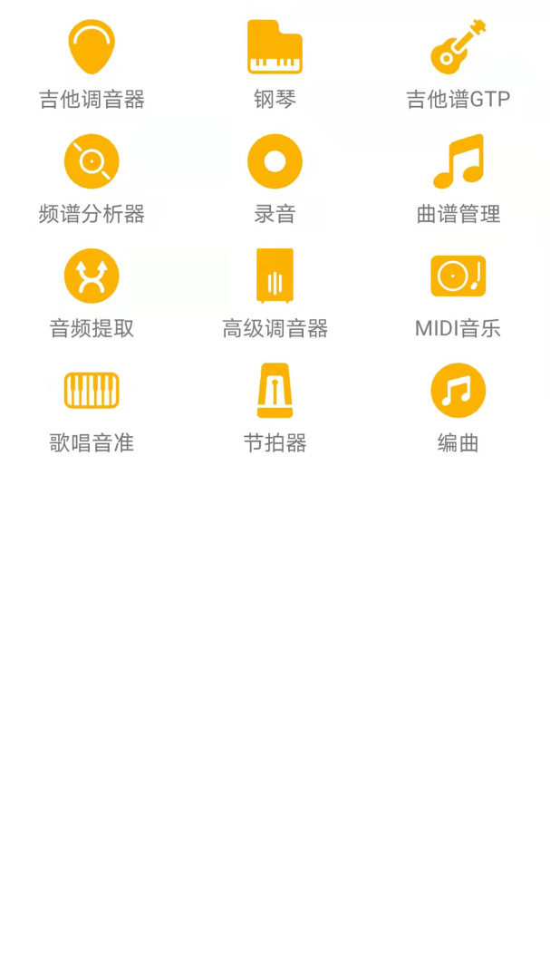 视唱练耳大师安卓版免费下载 视唱练耳大师app下载v2.1.8 运行截图1