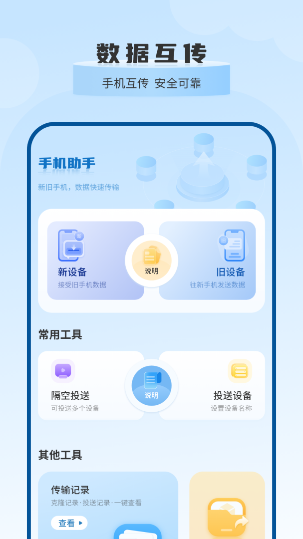 换机大师安卓版下载 换机大师免费版下载v3.0 运行截图2