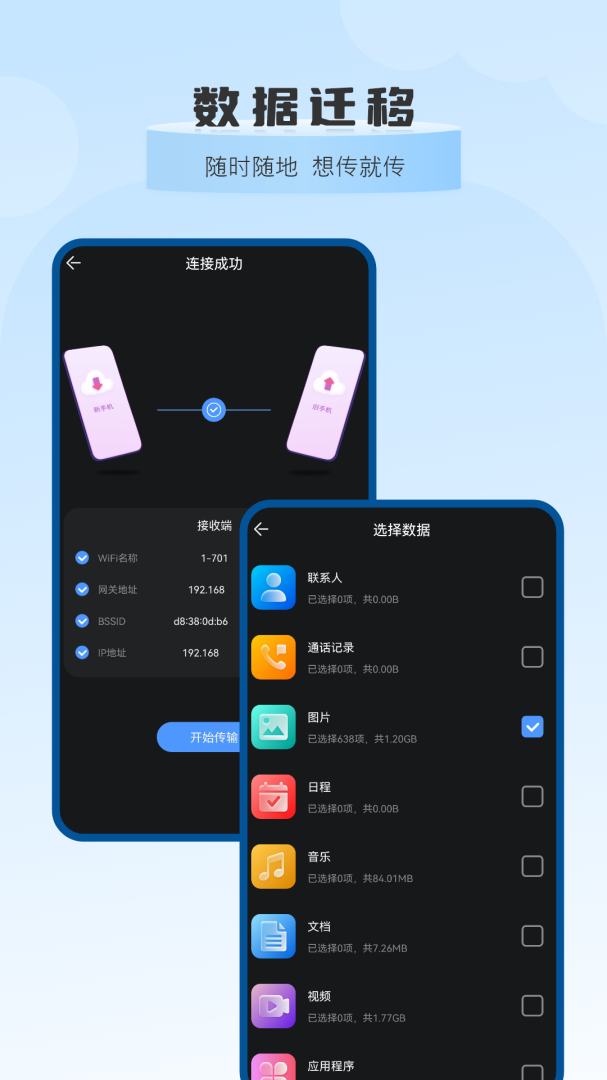 换机大师安卓版下载 换机大师免费版下载v3.0 运行截图4
