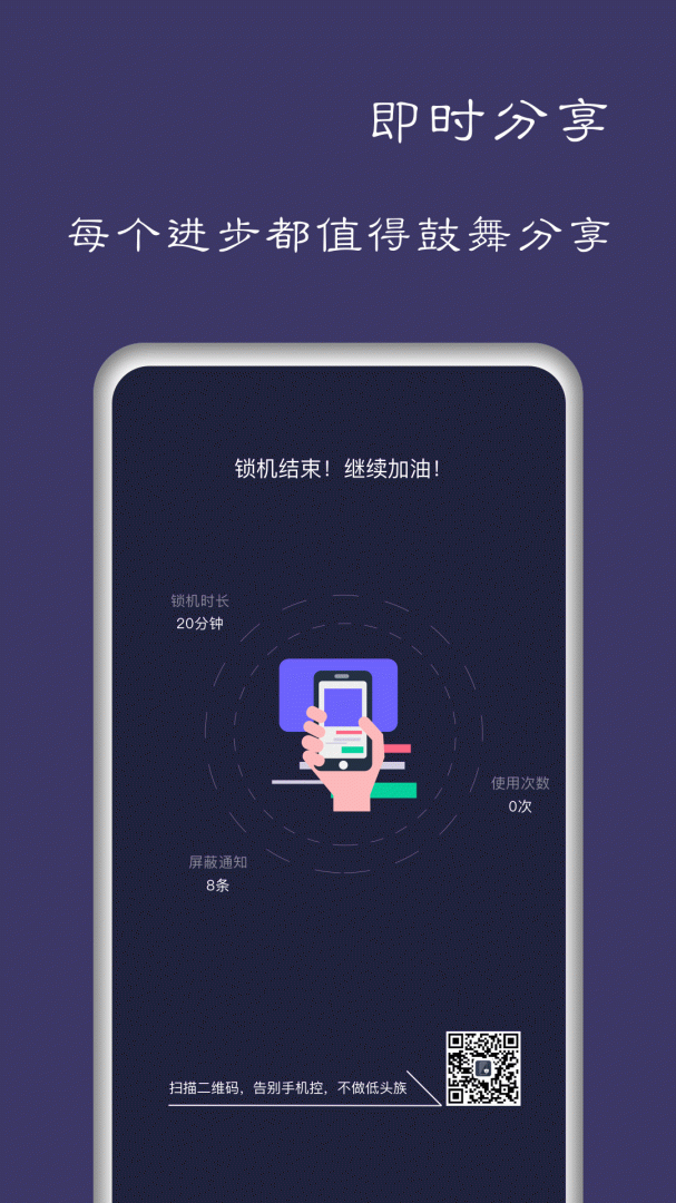 告别手机控软件下载 告别手机控app免费下载安装v25.02.24 运行截图4