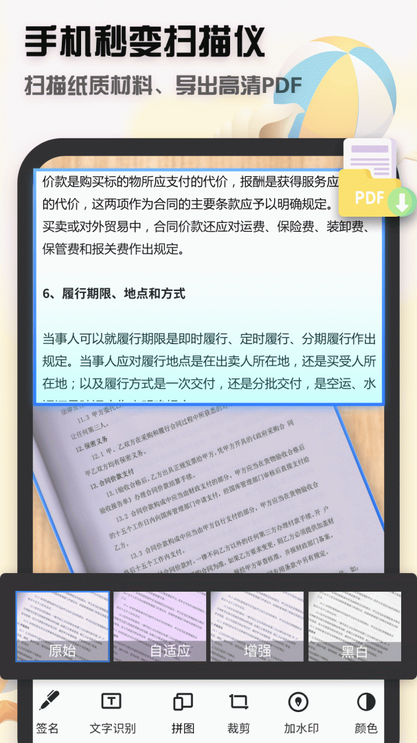 全能扫描王app下载_全能扫描王文字扫描识别助手安卓版下载v80.05 运行截图1