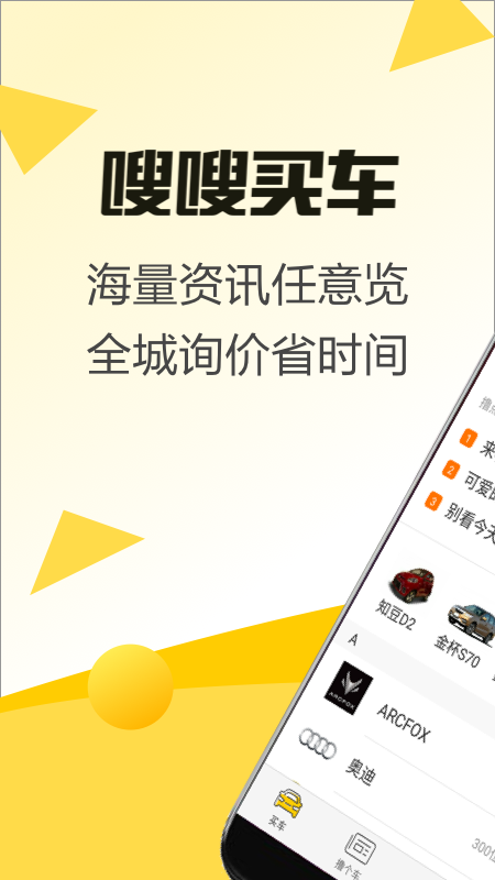 嗖嗖买车app官方版下载安装 嗖嗖买车（手机购车）安卓版下载v7.3.6 运行截图1
