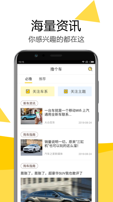 嗖嗖买车app官方版下载安装 嗖嗖买车（手机购车）安卓版下载v7.3.6 运行截图3