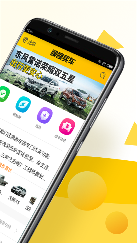 嗖嗖买车app官方版下载安装 嗖嗖买车（手机购车）安卓版下载v7.3.6 运行截图2