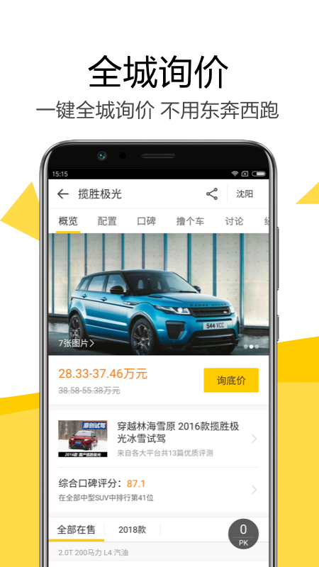 嗖嗖买车app官方版下载安装 嗖嗖买车（手机购车）安卓版下载v7.3.6 运行截图4