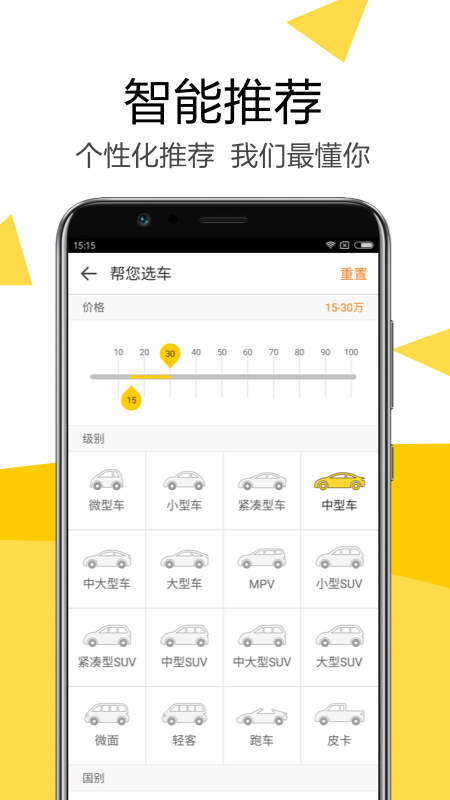 嗖嗖买车app官方版下载安装 嗖嗖买车（手机购车）安卓版下载v7.3.6 运行截图5